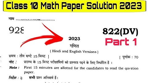 Class 10 Math paper 2023 solution | UP Board | Set 822(DV) Part 1 | by Rohit Sir #upboard