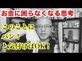 【お金の引き寄せ】「お金＝○○」であるとわかれば、一生困らなくなる！