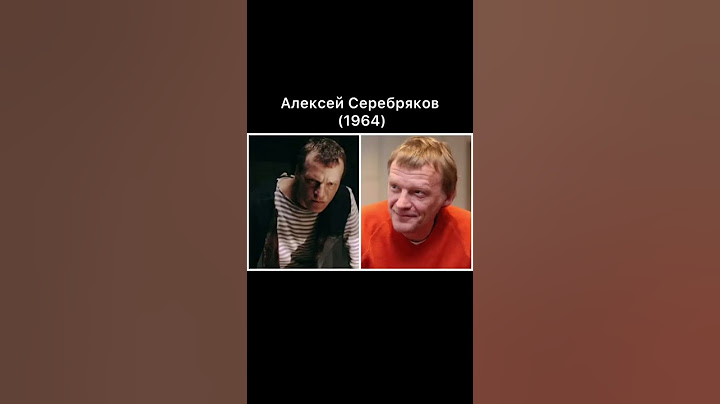 Актеры фильма "Груз 200": тогда и сейчас