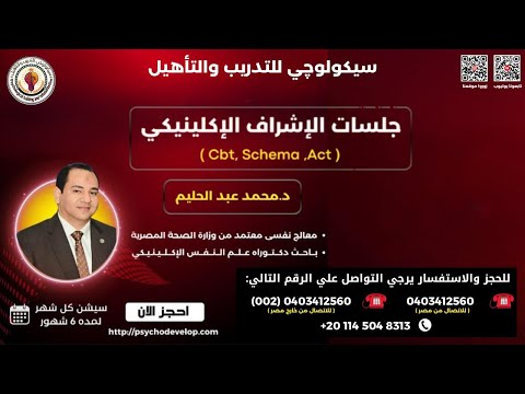 جلسات الاشراف الاكلينكي ويبنار تعريفي