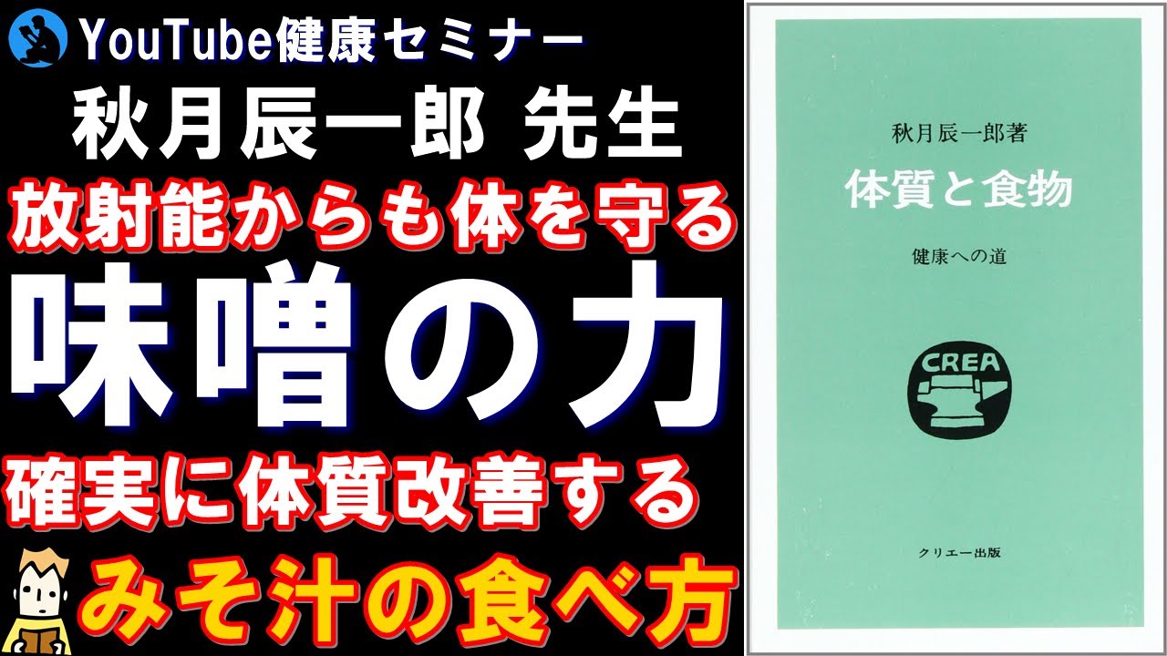 体質と食物 健康への道 秋月辰一郎 体質と食物: 健康への道 | 秋月 辰一郎 |本 | 通販 | Amazon