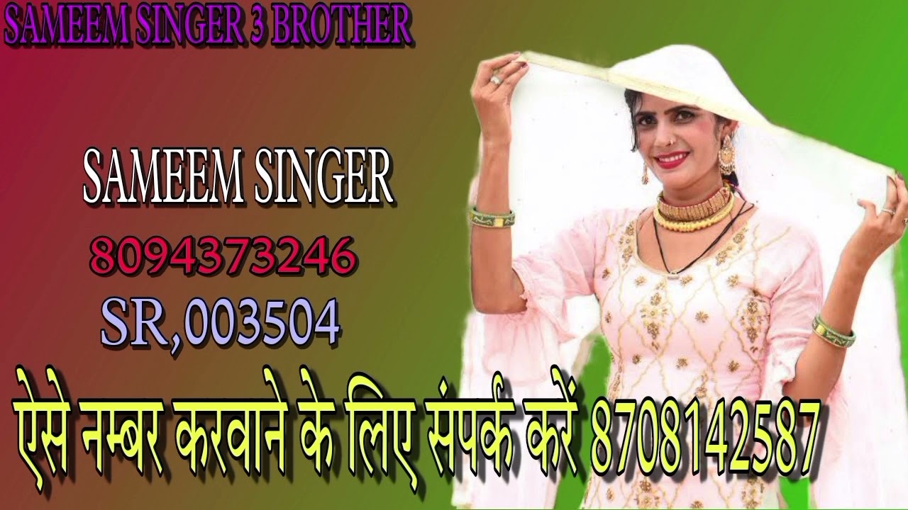 003504//SAMEEM SINGER NEW MEWATI SONG 2023//SAMEEM SINGER 3 BROTHER