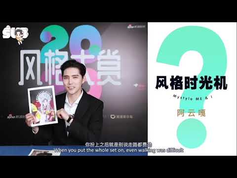 [阿云嘎/Ayanga/Ayunga ENG SUB]《Sina Fashion Style Night Style Time Machine Interview 新浪时尚风格大赏采访：风格时光机》