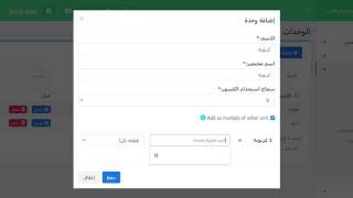 شرح اضافة صنف و وحدة و منتج screenshot 1