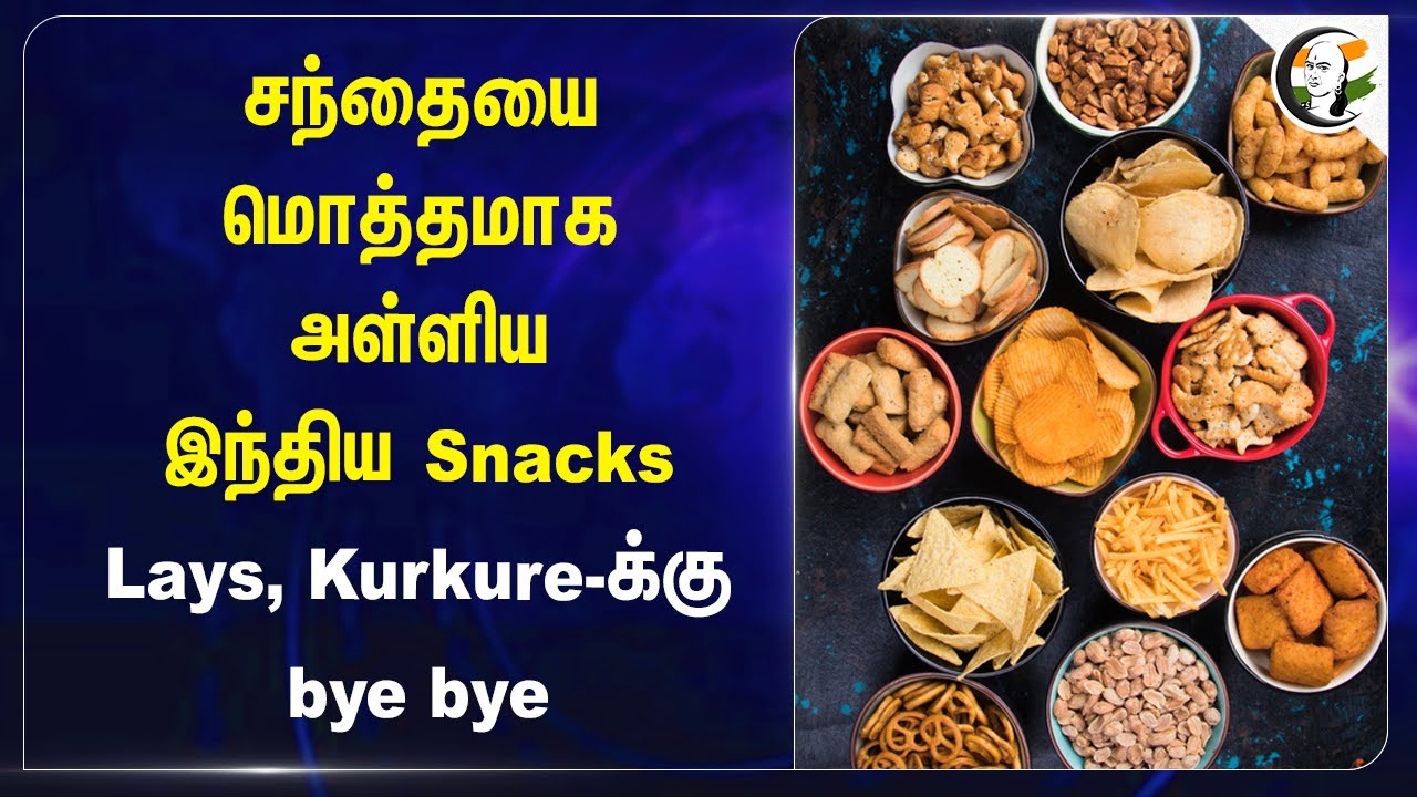 Marketயை மொத்தமாக அள்ளிய India Snacks.. Lays, Kurkure- bye bye |  Stock Market | Bikaner vala Foods