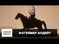 Игровые новости с Алексеем Макаренковым: Battle Royale в RDR 2, новая игра от создателей "Сталкера"