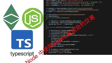在NODE 工程中使用 ETHERS.JS 发送合约交易