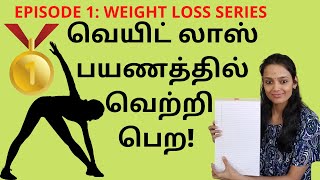 Episode 1 | Dont start weight loss without this | Best way to start your weightloss journey