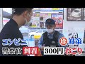 珍対策！コンビニで警察官が「300円」おごってくれるワケ…「遠足」がヒントに