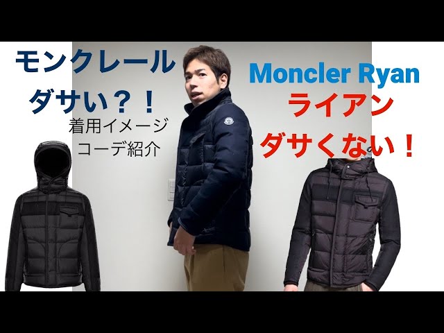 MONCLER RYANモンクレール ライアン メンズ サイズ2
