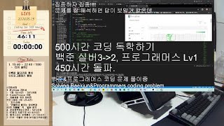 🇰🇷(24.5.13.Mon.) 3 HOURS STUDY WITH ME/ 프로그래머스/ 백준 실버2/ 독학으로 개발자/ 파이썬/ c언어/ 🔥ASMR / 스터디윗미