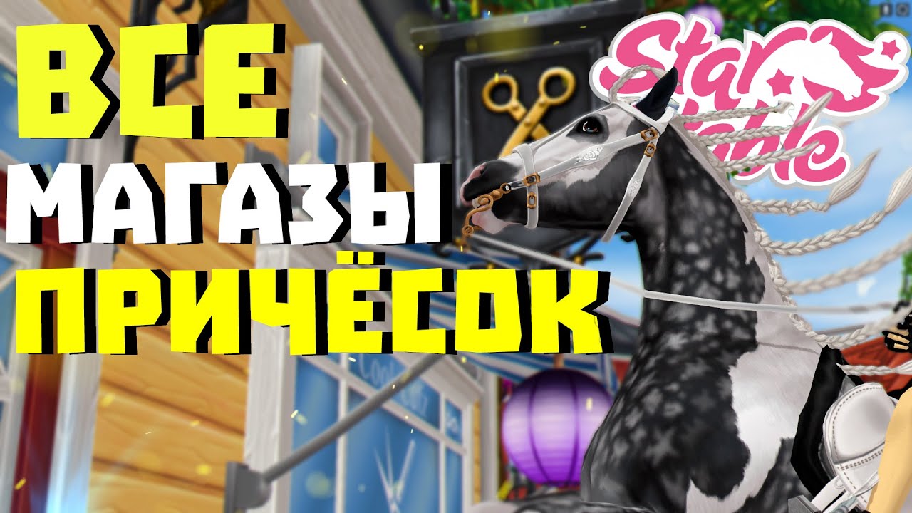Все магазины в солярисе