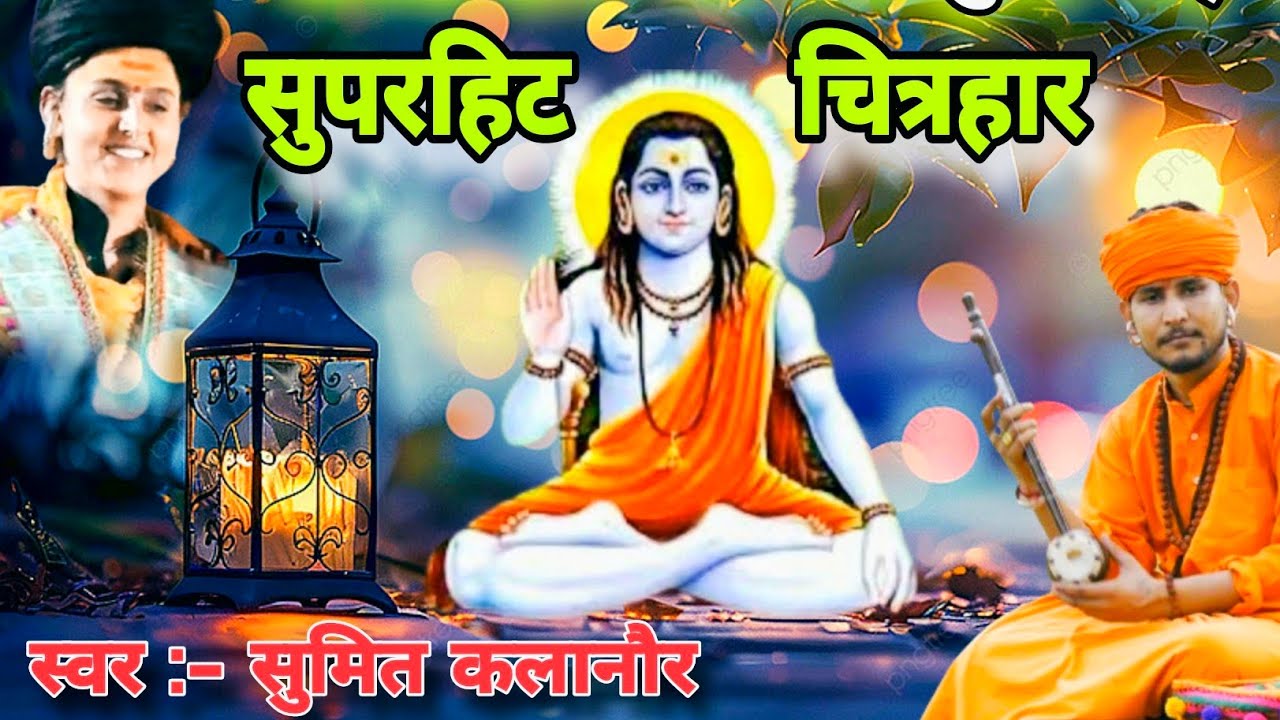 Sumit Kalanaur Gorakhnath Superhit Nonstop Bhajan | New Latest Haryanvi Bhajan 2025 | Sumit Kalanaur