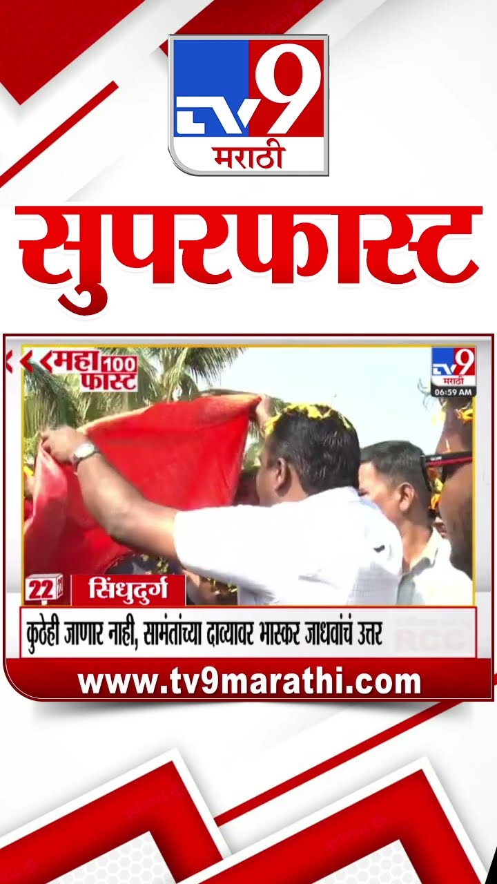 MahaFast News 100  महाफास्ट न्यूज 100 26 January 2025 Marathi News tv9 marathi