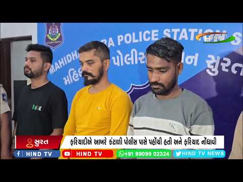 સુરતના મહિધરપુરામાં પરિણીતાને બ્લેકમેઇલ કરી ત્રણ લોકોએ બળાત્કાર ગુજાર્યો