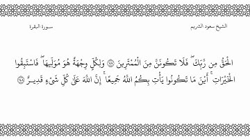 الشيخ سعود الشريم | سورة البقرة | صلاة التراويح ليلة ٢ رمضان ١٤٤٢