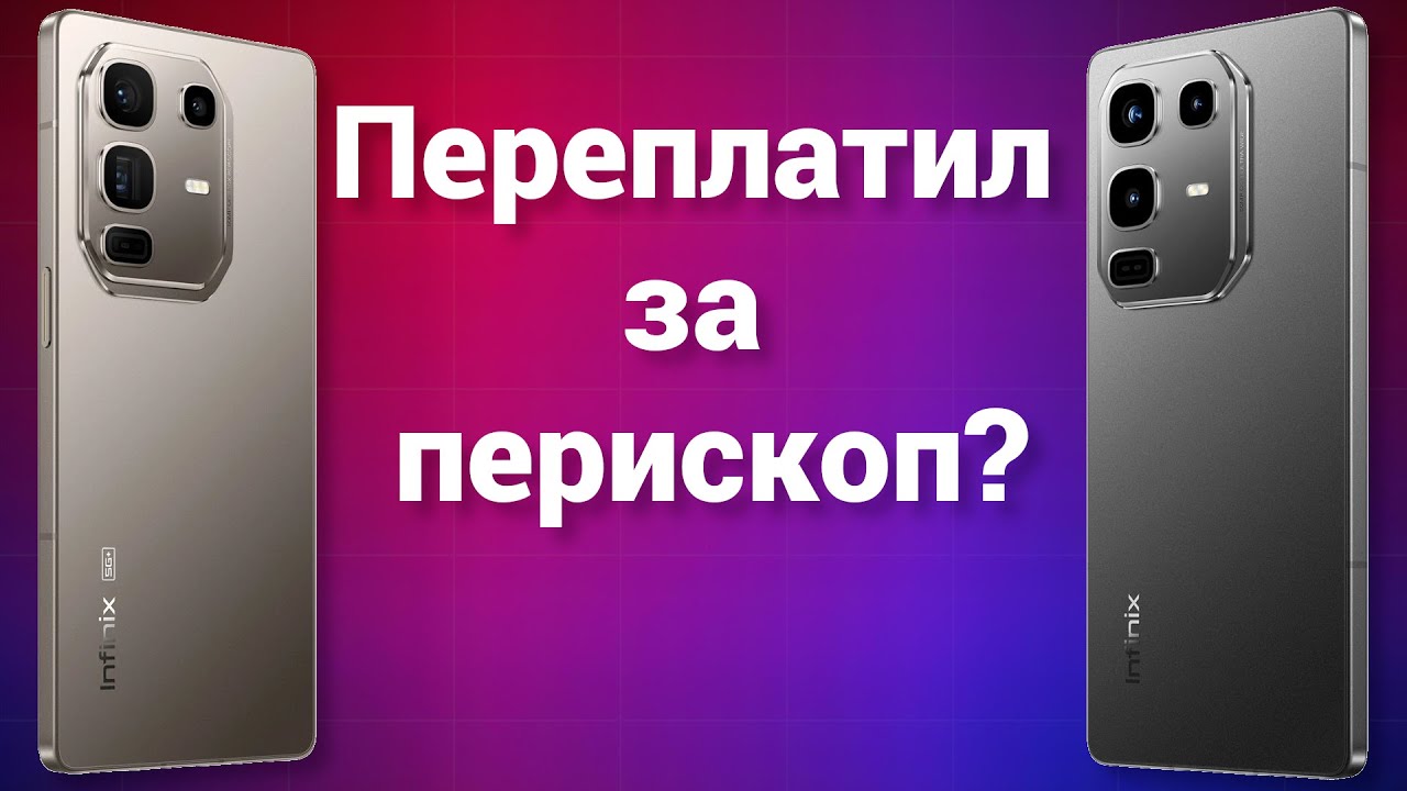 Обзор и сравнение Infinix note50Pro и Pro5G. На что способна камера с перископом?