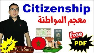 ✅Citizenship Vocabulary (معجم المواطنة) English With Simo