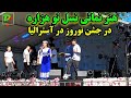 هنر نمائی نسل نو هزاره در جشن نوروز در آسترالیا جشن نوروز ملبورن استرالیا