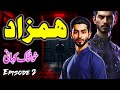 Hamzad khofnaak kahani  urdu hindi horror story  ep 2