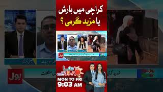 Big Prediction For Karachi And Punjab's Weather | Heatwave Or Rainfall? | Bol News #shorts