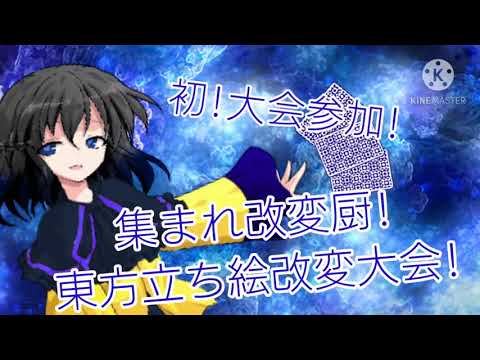 【集まれ改変厨!東方立ち絵改変大会!】【東方立ち絵改変】夜空好きの遊び人