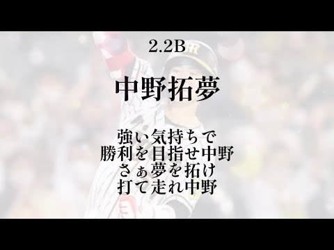 最近ハマってる応援歌で1-9