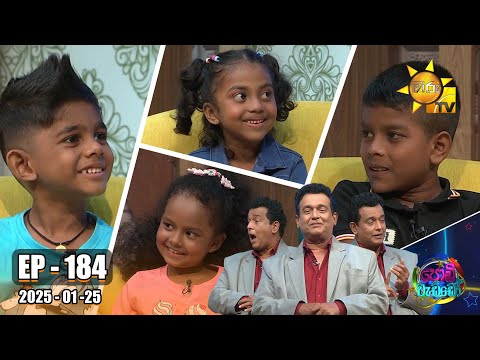 Podi Waddo - පොඩි වැඩ්ඩෝ  | Episode 184 |  2026-01-25 | Hiru TV