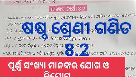 class 6 math ex. 8.2//Purnna sankshya mananka joga &biyoga //sasta sreni ganita 8.2//Tunilipi