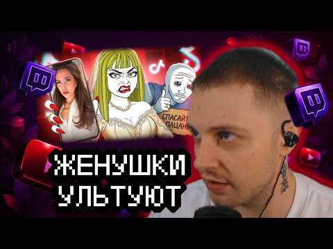 Стинт смотрит: Тик Ток Женушки Ненавидят Своих Мужей