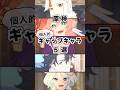 【原神】個人的ギャップがあったキャラ5選