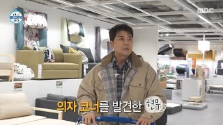 [나 혼자 산다] 성큼 다가가서 착석🪑 의자 쇼핑에 열중하는 전현무, MBC 260327 방송