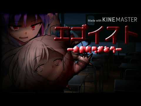【合作/東方改変MV】エゴイスト[スマホ編集]
