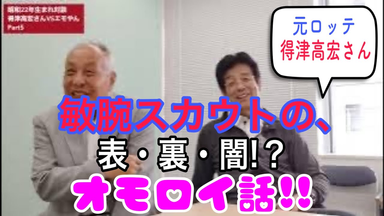 本当はロッテに入るはずだったあの大物！！