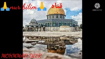 سورة الفاتحة بصوت محمد ديب/تقليد ماهر المعيقلي/