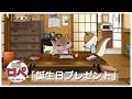 紙兎ロペ「誕生日プレゼント」編