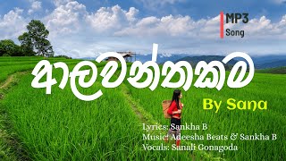 Alawanthakama | Sana | Sinhala MP3 Songs Collection