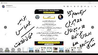 PPSC/FPSC One paper General Knowledge - FIA Jobs 2026