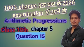 Arithmetic Progressions Class 10th Chapter 5 Exercise 5.2 Question 15 very Very important questions
