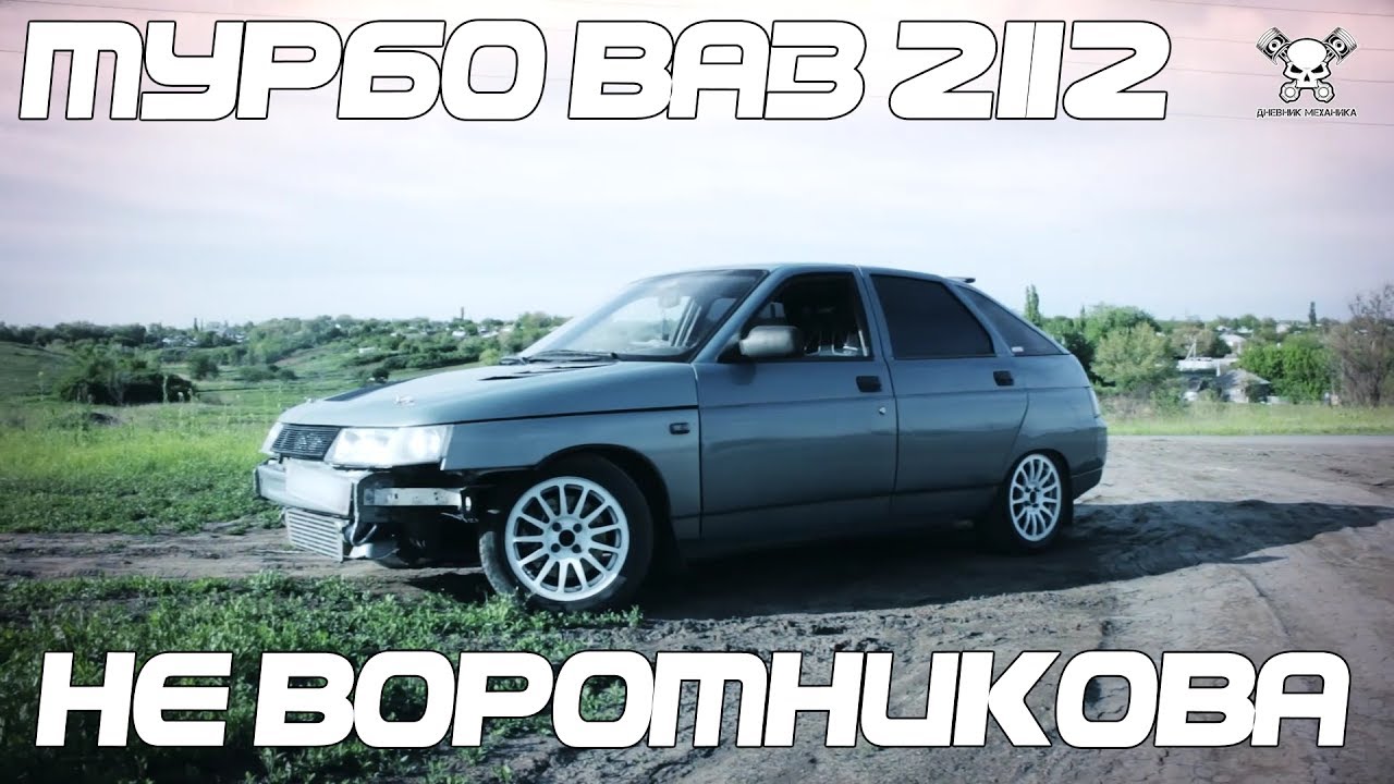 Турбо бомж ваз