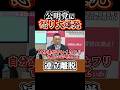 【怒り爆発】連立を離脱し野党となった公明党に怒りが大爆発する山本太郎代表 #れいわ新選組 #切り抜き #山本太郎