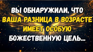 видео: 💌❤️ ВЫ УЗНАЛИ, ЧТО ВАША РАЗНИЦА В ВОЗРАСТЕ ИМЕET ОСОБОЕ БОЖЕСТВЕННОЕ ПРЕДНАЗНАЧЕНИЕ картинка: 💌❤️ ВЫ УЗНАЛИ, ЧТО ВАША РАЗНИЦА В ВОЗРАСТЕ ИМЕET ОСОБОЕ БОЖЕСТВЕННОЕ ПРЕДНАЗНАЧЕНИЕ