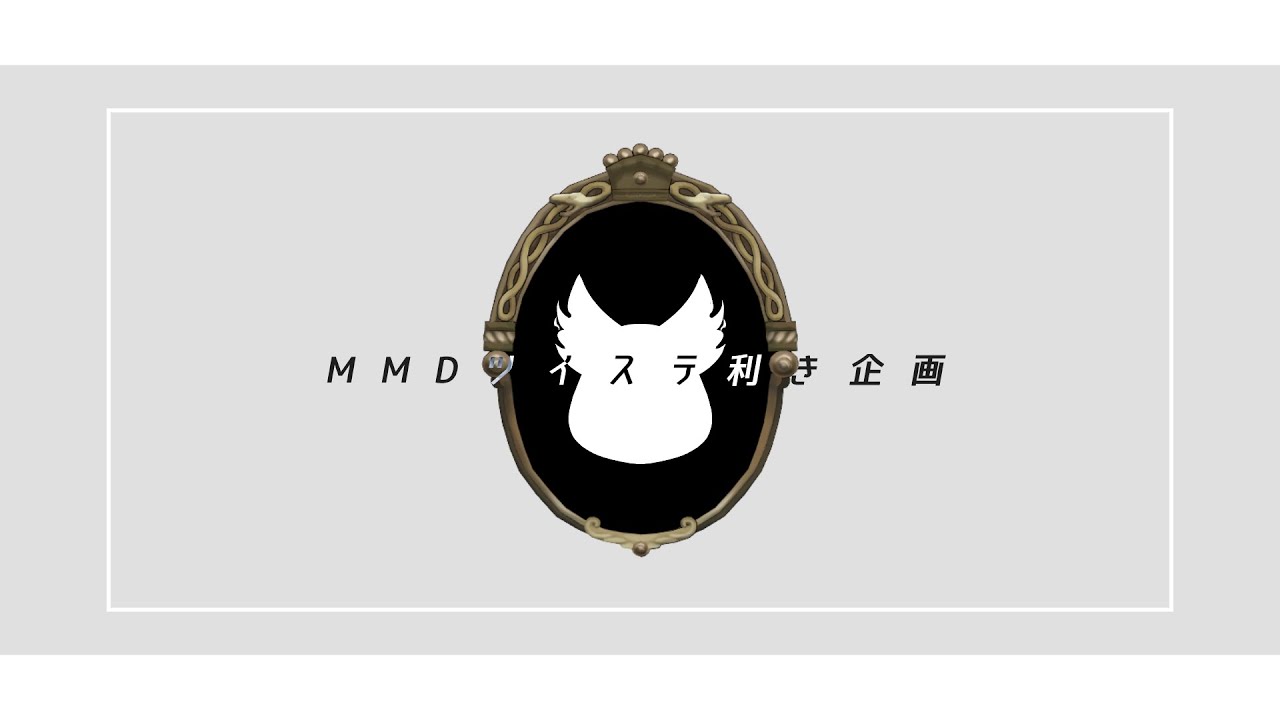 【MMDツイステ】利き企画【NRC】