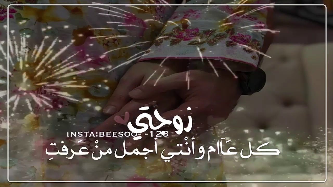 تهنئه بالعيد زوجتي عيدك مبارك لطلب انستقرام دايركتinsta Beesoo 123 Youtube