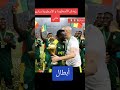 ملخص مباراة السنيغال المغرب نهائي كأس أمم إفريقيا زيدان ساديو ماني 