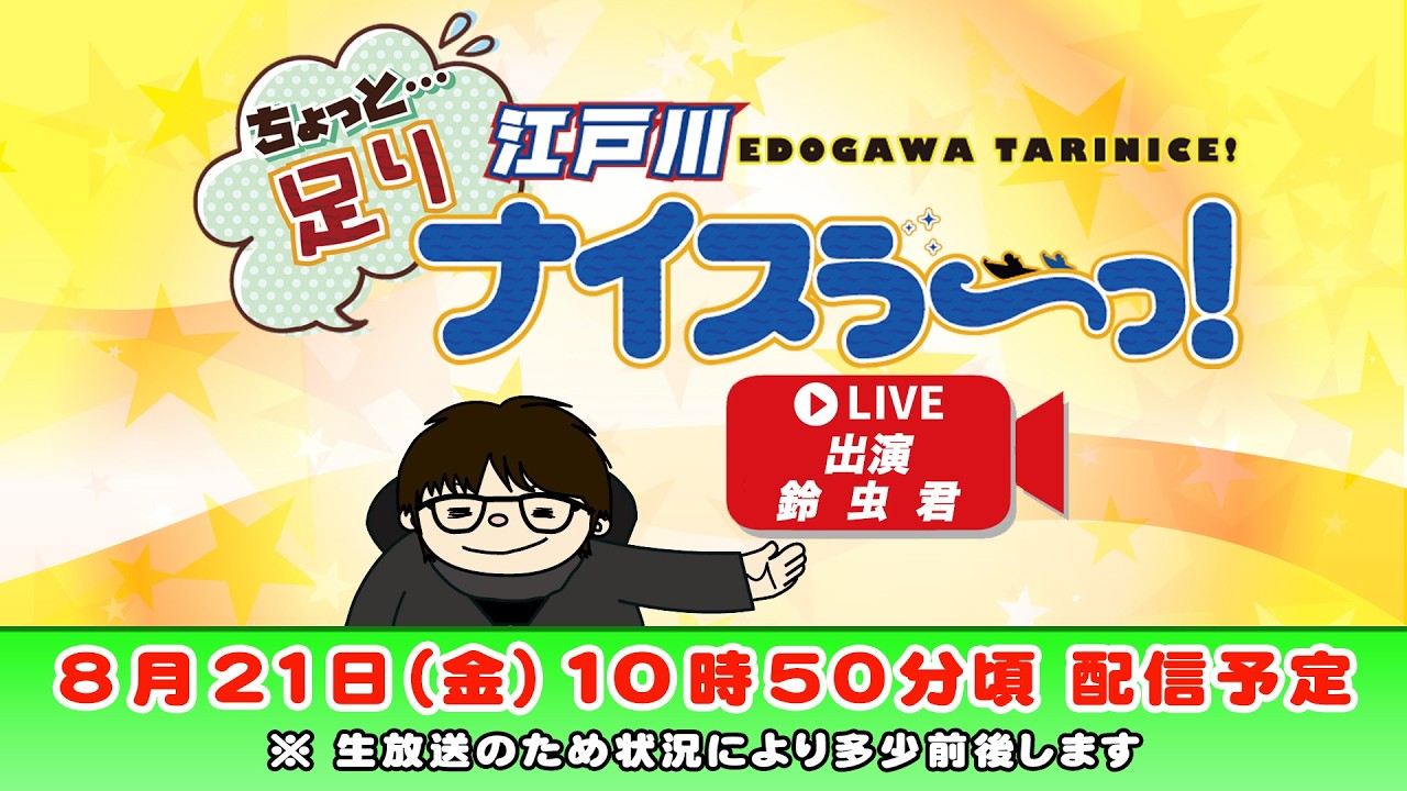 ボートレース江戸川【ちょっと足りナイスぅ〜っ!】第212回