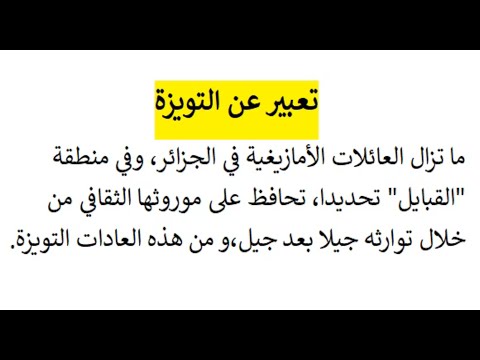 تعبير عن التويزة