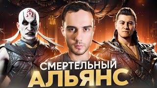 Шан Цунг и Куан Чи в КОМБАТ ЛИГЕ | Mortal Kombat 1