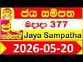 Jaya Sampatha 0377 Result 2026.05.20 Today Lottery DLB අද ජය සම්පත ලොතරැයි දිනුම් අංක 377 #DLB Lott