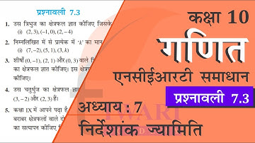 NCERT Solutions for Class 10 Maths Chapter 7 Exercise 7.3 in Hindi Medium